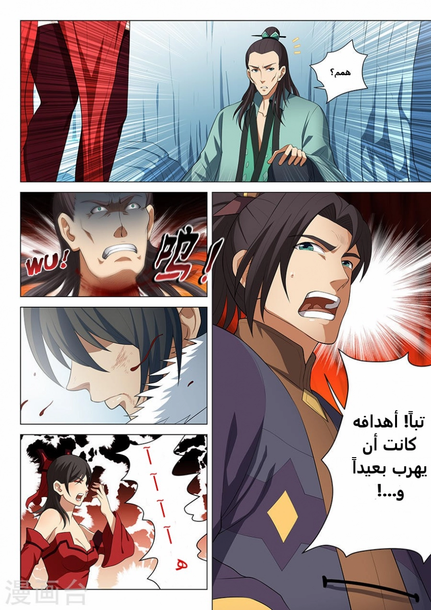 صفحة 27 — God Of Martial Arts الفصل 14