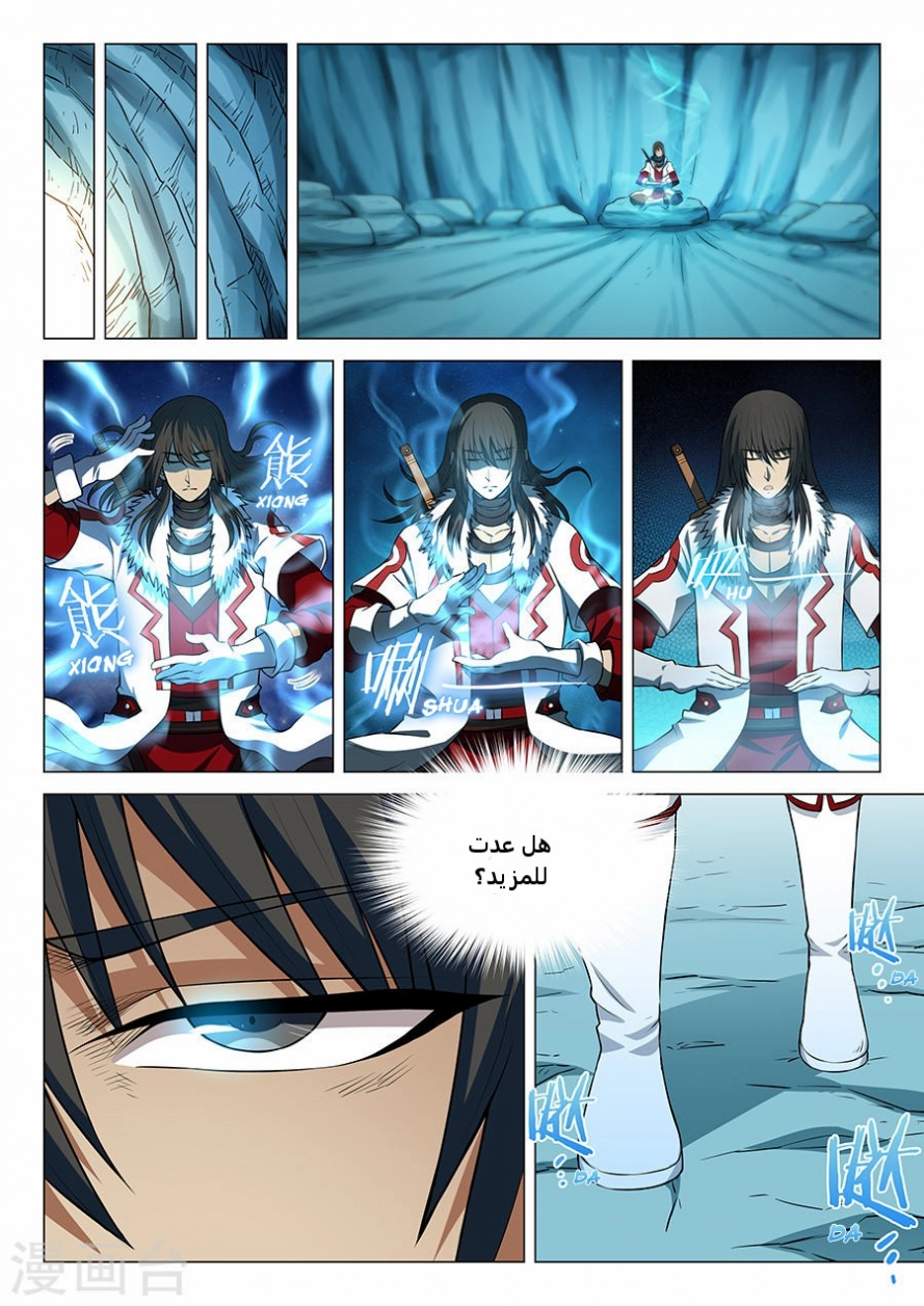 صفحة 5 — God Of Martial Arts الفصل 14