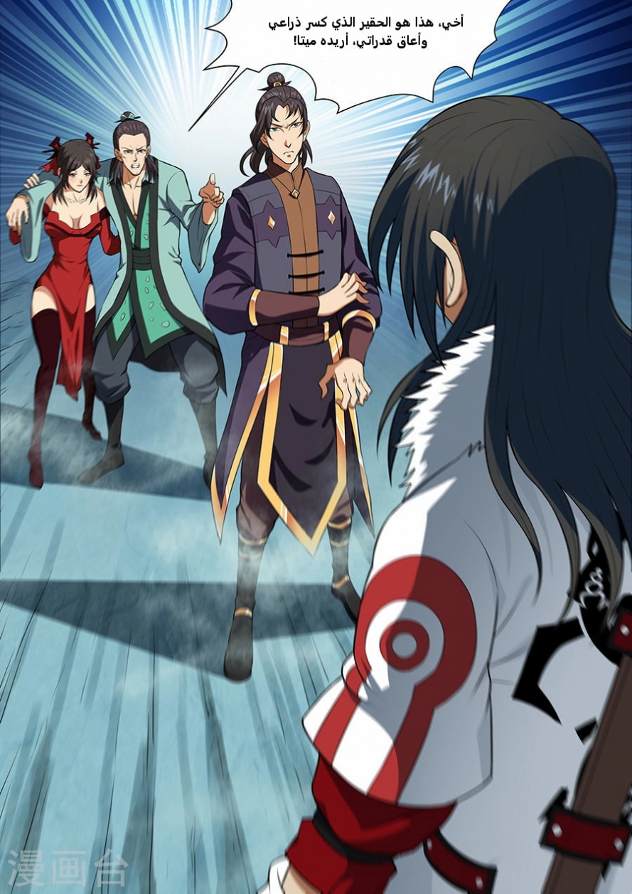 صفحة 6 — God Of Martial Arts الفصل 14