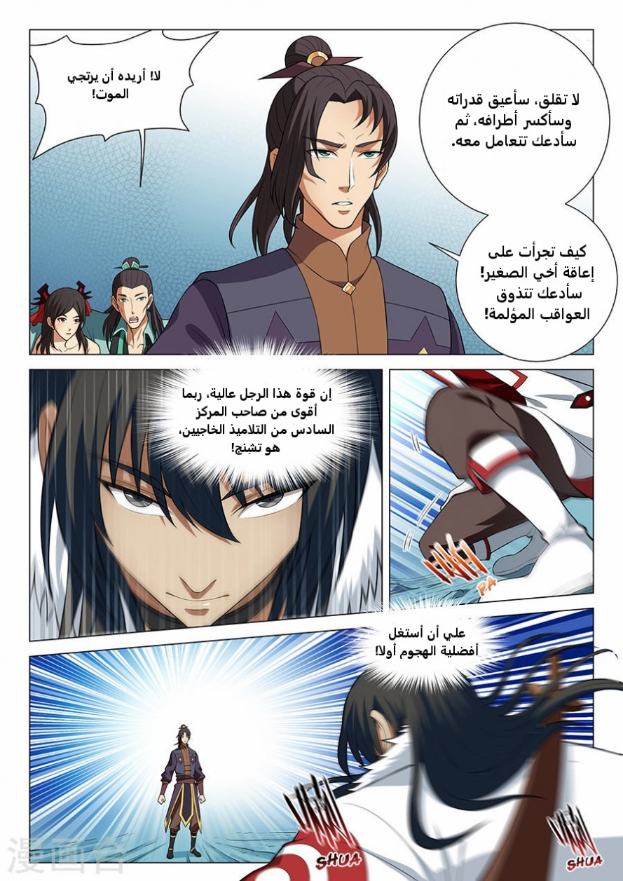 صفحة 7 — God Of Martial Arts الفصل 14