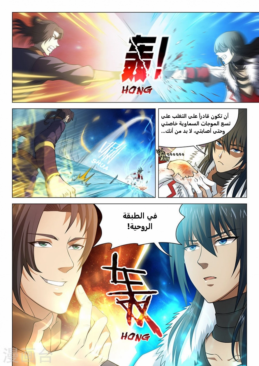صفحة 9 — God Of Martial Arts الفصل 14