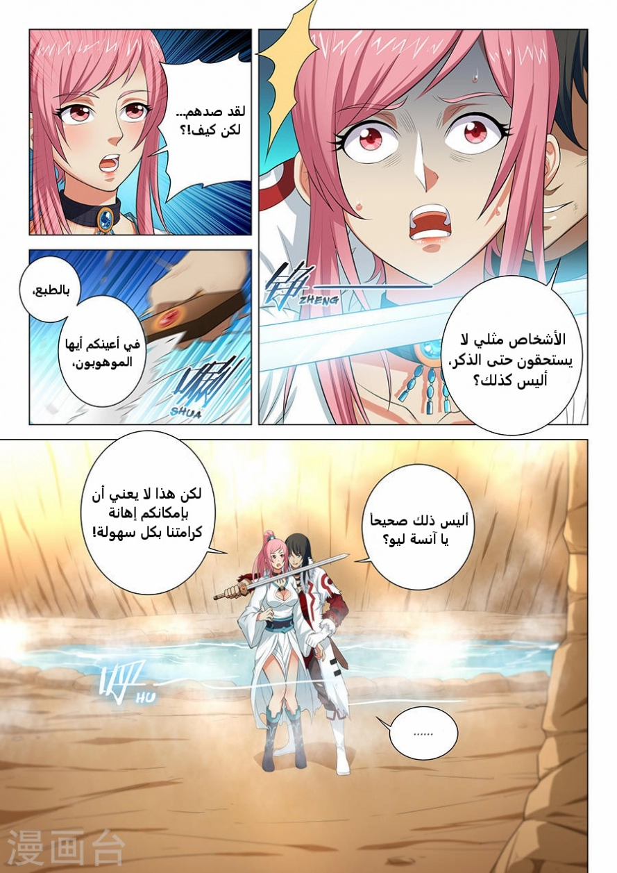 صفحة 11 — God Of Martial Arts الفصل 15