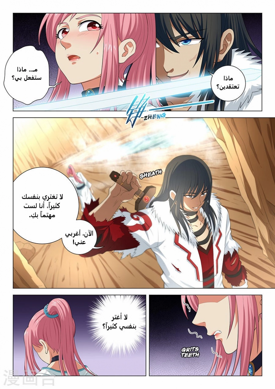 صفحة 12 — God Of Martial Arts الفصل 15