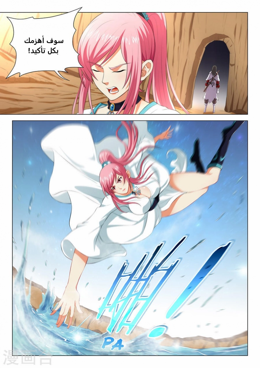 صفحة 13 — God Of Martial Arts الفصل 15