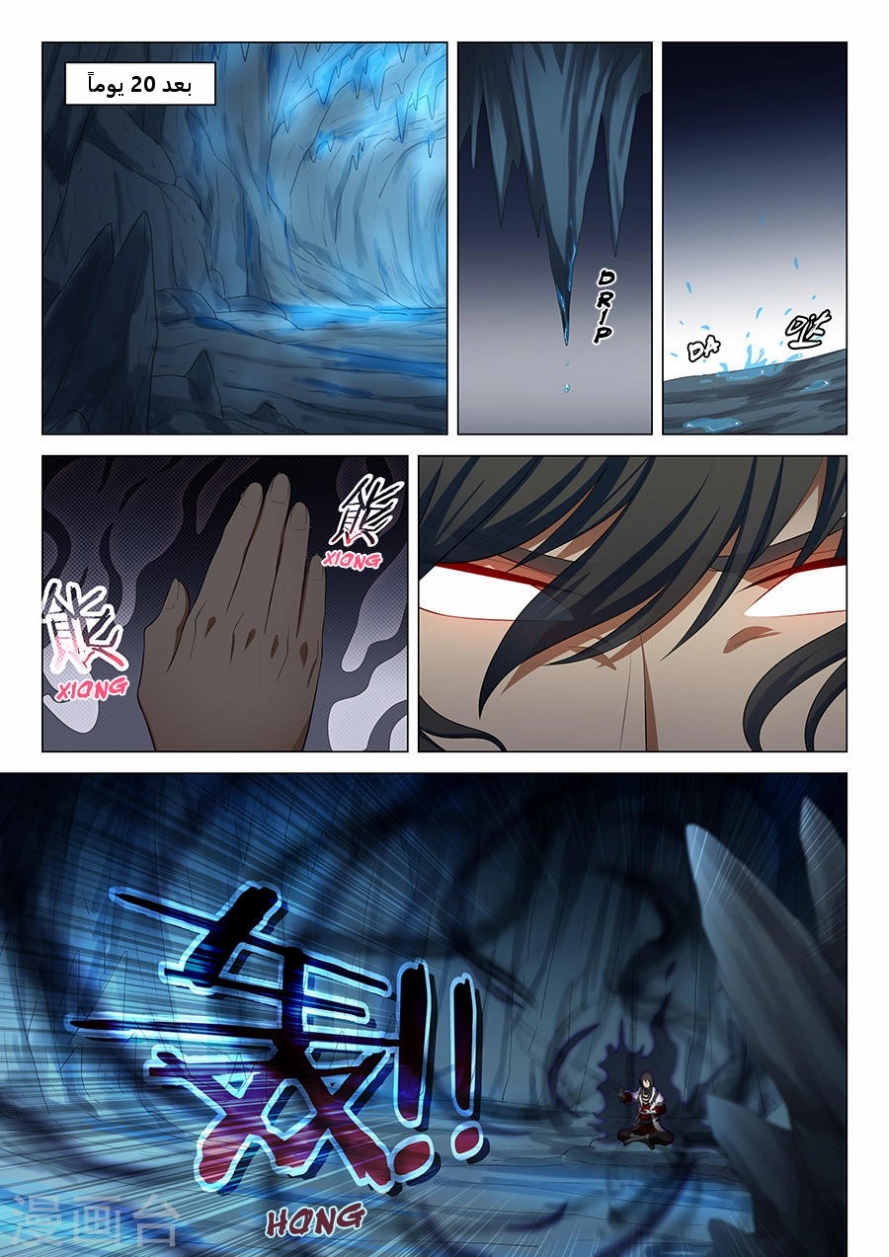 صفحة 15 — God Of Martial Arts الفصل 15