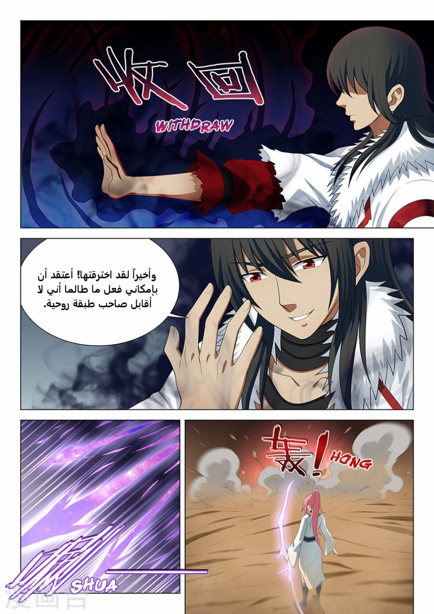 صفحة 16 — God Of Martial Arts الفصل 15
