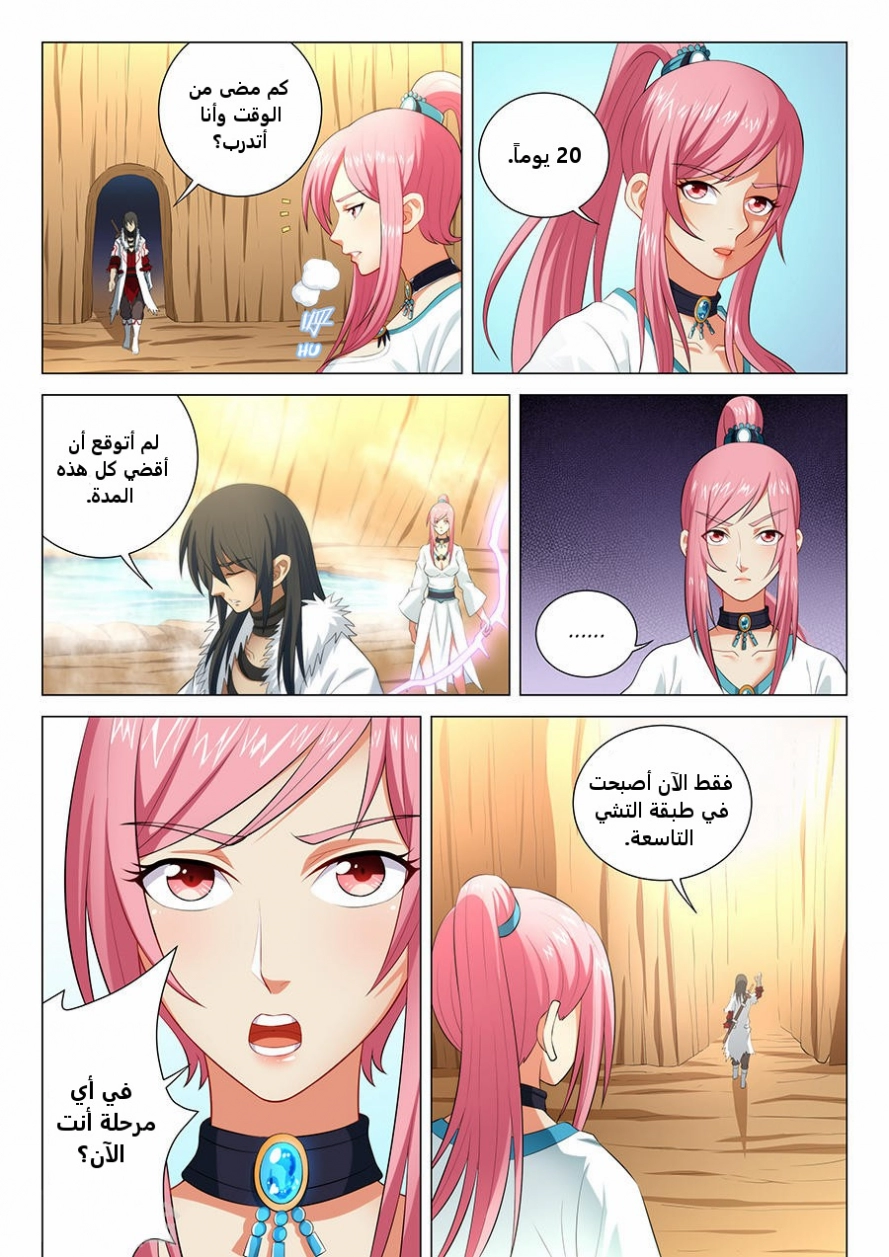 صفحة 17 — God Of Martial Arts الفصل 15