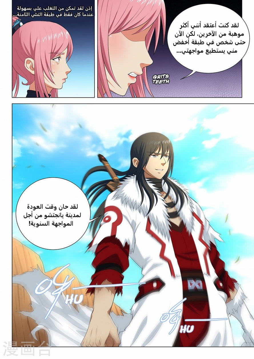 صفحة 18 — God Of Martial Arts الفصل 15