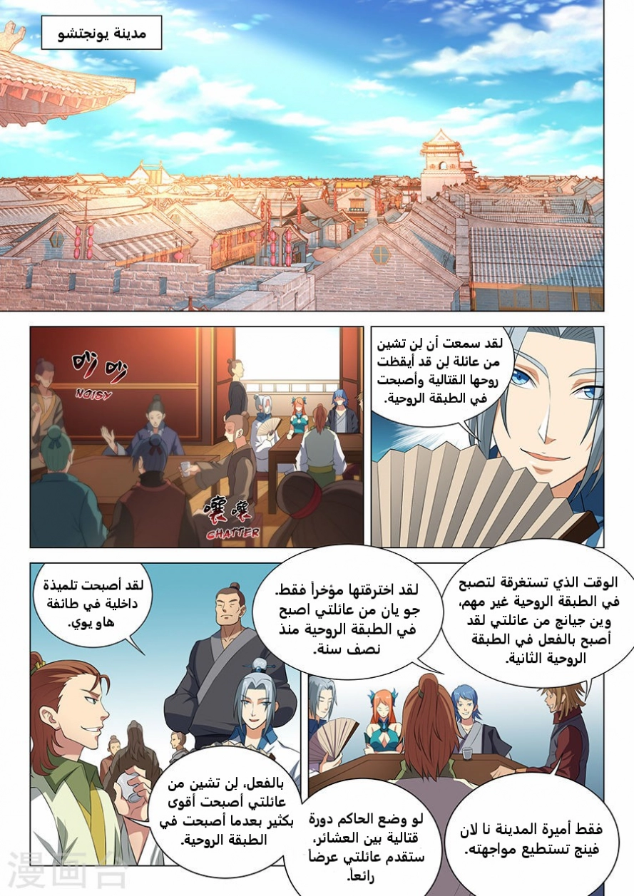 صفحة 20 — God Of Martial Arts الفصل 15