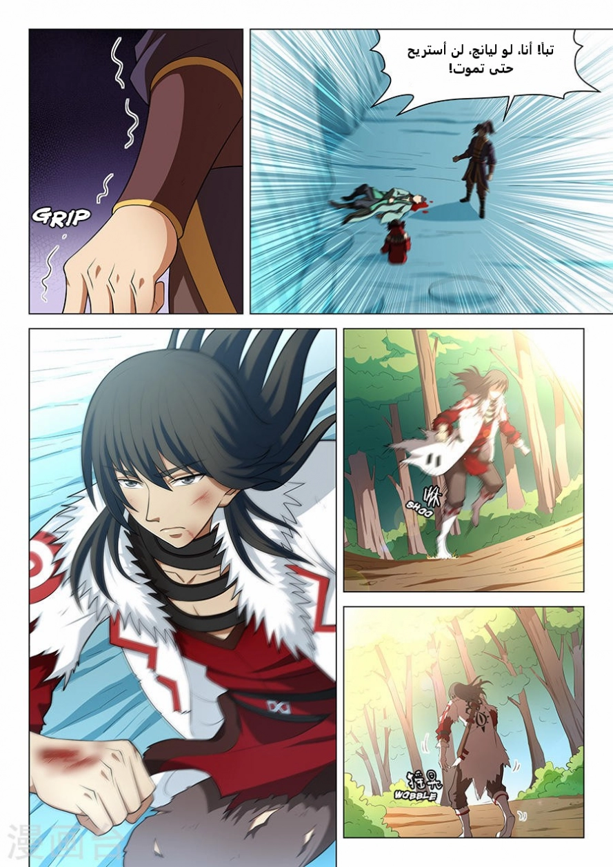 صفحة 3 — God Of Martial Arts الفصل 15