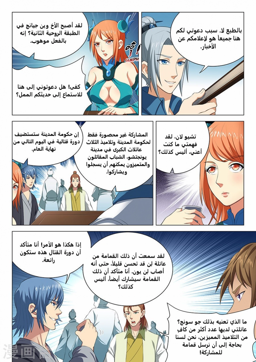صفحة 21 — God Of Martial Arts الفصل 15
