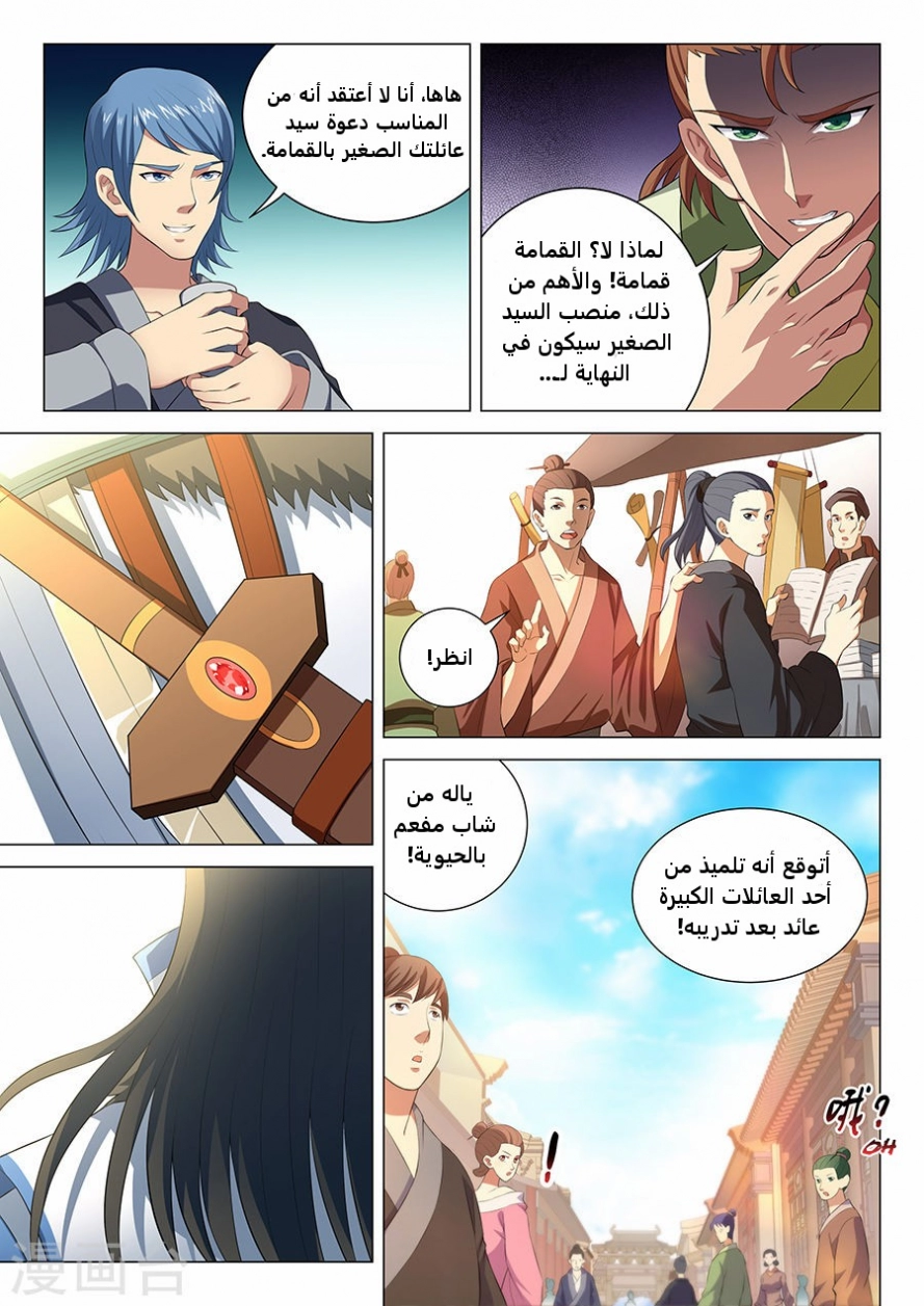 صفحة 22 — God Of Martial Arts الفصل 15
