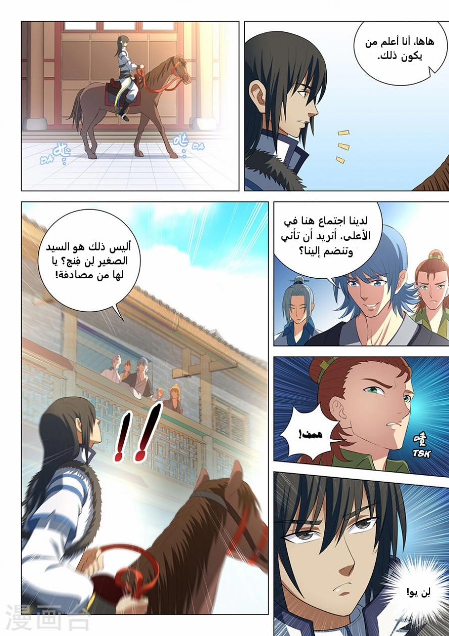 صفحة 24 — God Of Martial Arts الفصل 15