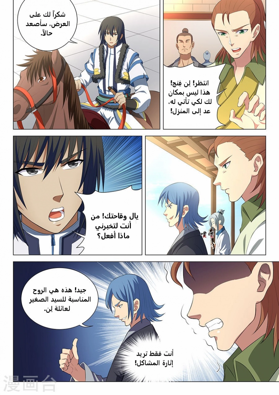 صفحة 25 — God Of Martial Arts الفصل 15