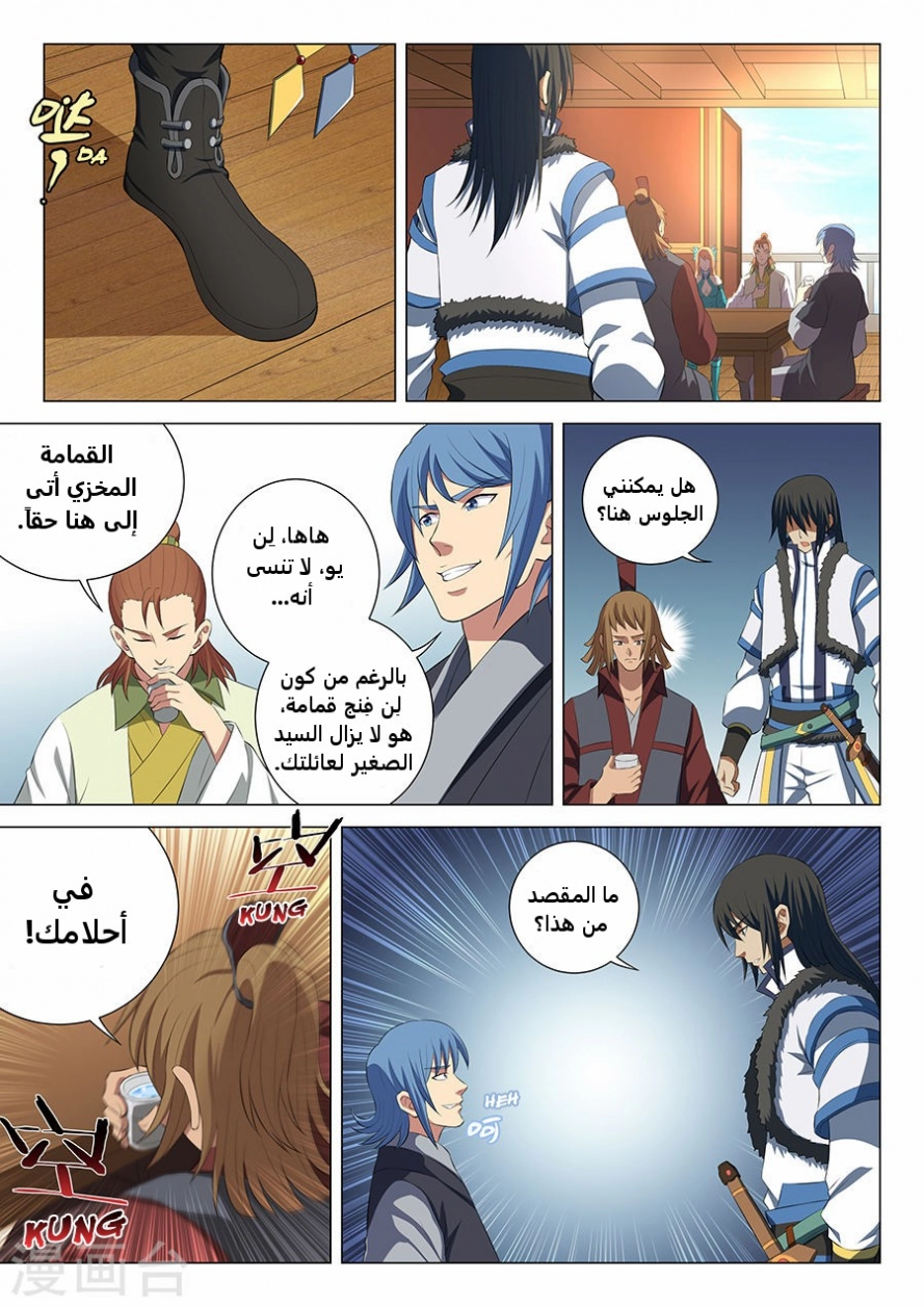 صفحة 26 — God Of Martial Arts الفصل 15