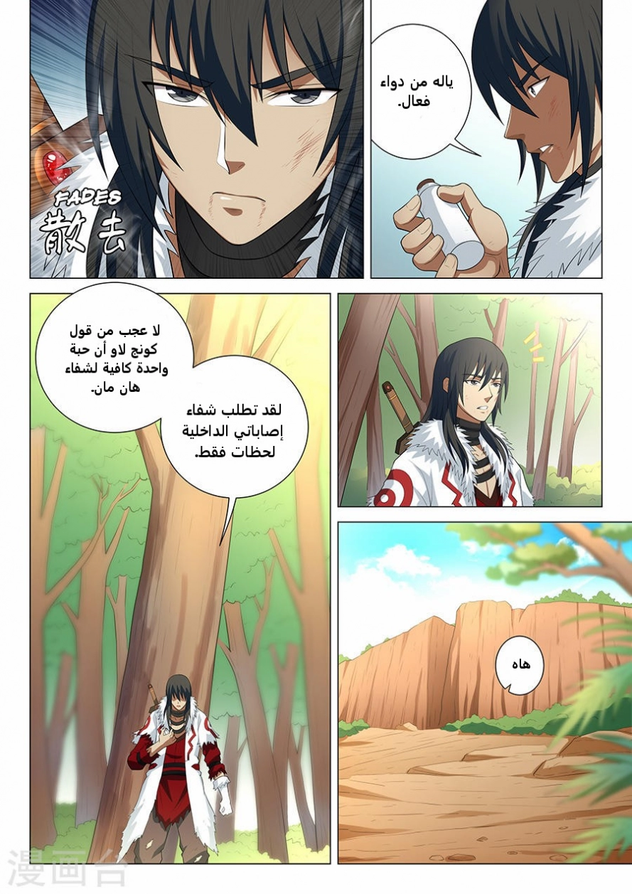 صفحة 5 — God Of Martial Arts الفصل 15