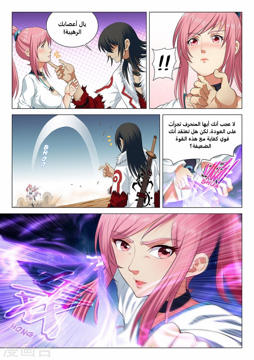 صفحة 8 — God Of Martial Arts الفصل 15