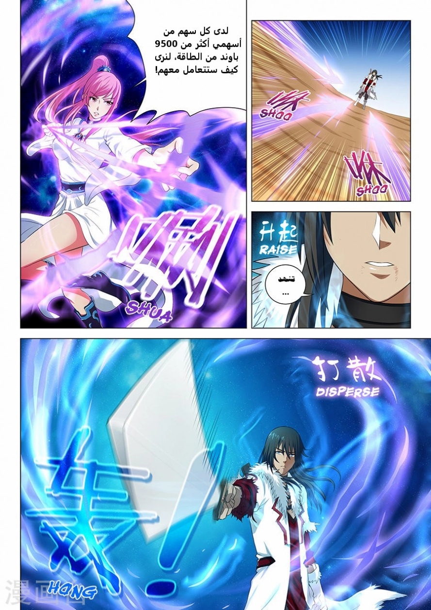 صفحة 9 — God Of Martial Arts الفصل 15