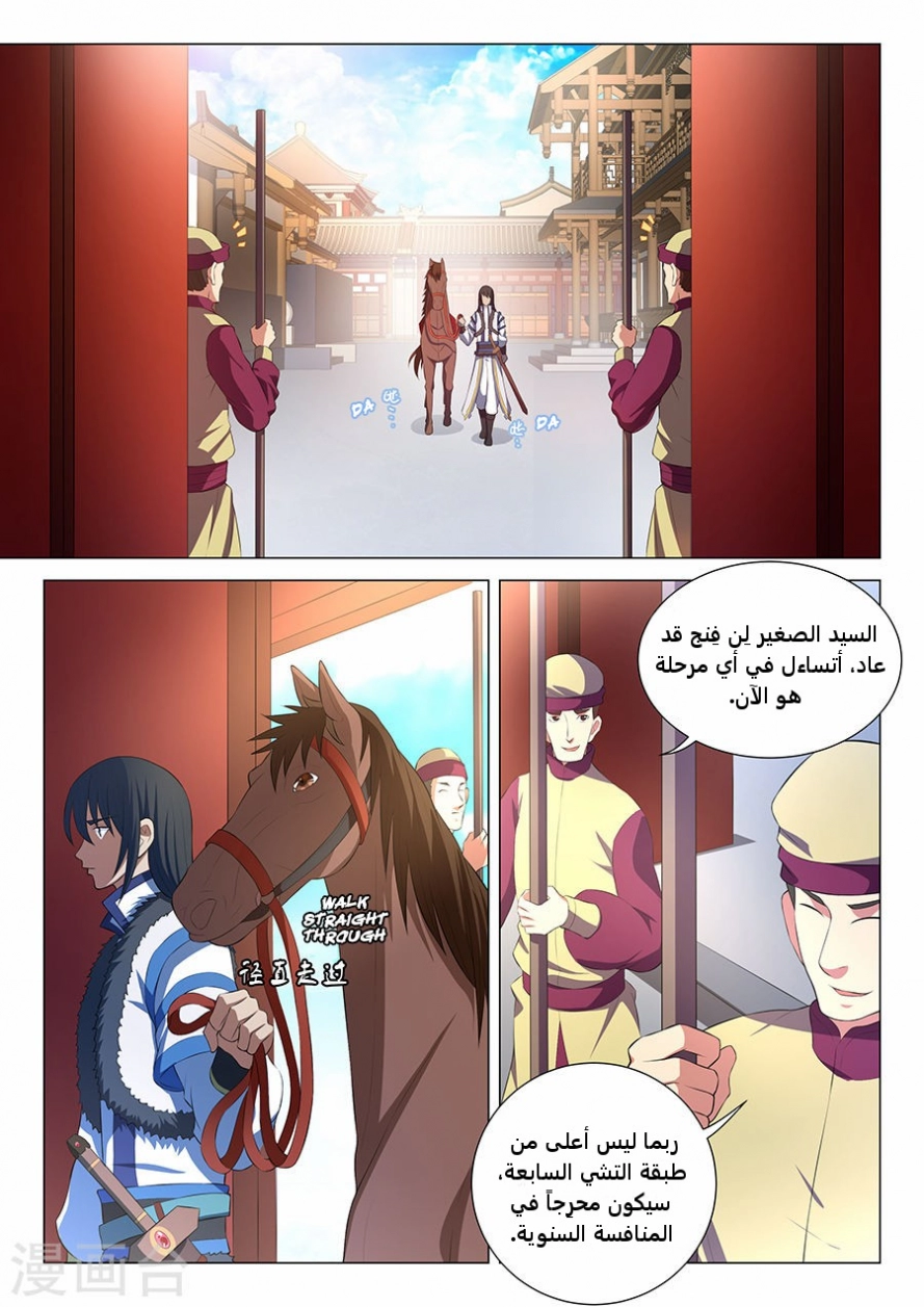 صفحة 11 — God Of Martial Arts الفصل 16