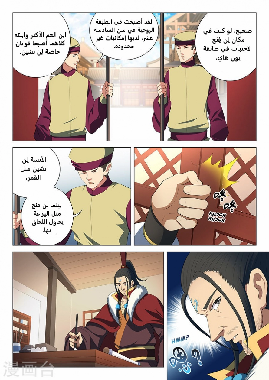 صفحة 12 — God Of Martial Arts الفصل 16