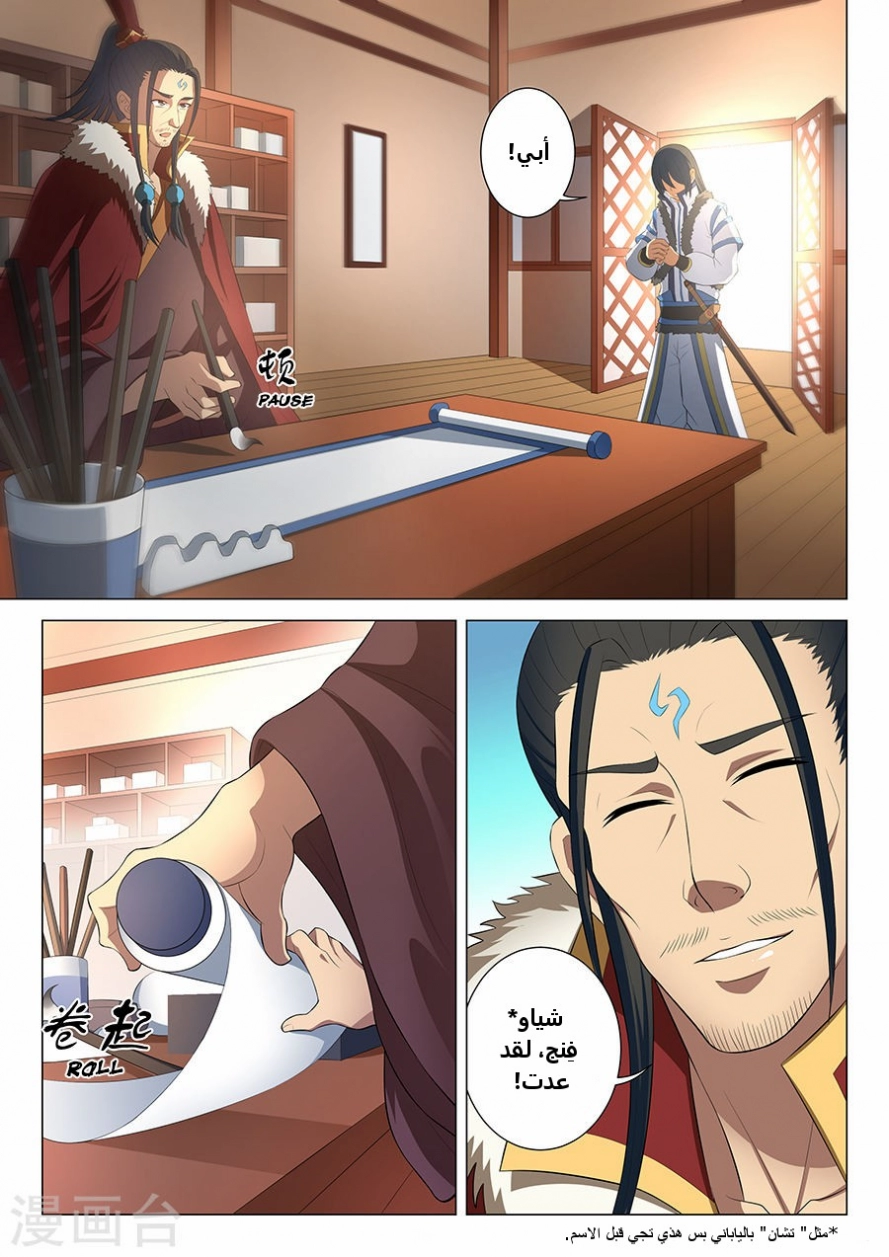 صفحة 13 — God Of Martial Arts الفصل 16