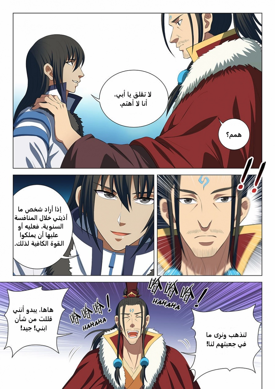 صفحة 15 — God Of Martial Arts الفصل 16