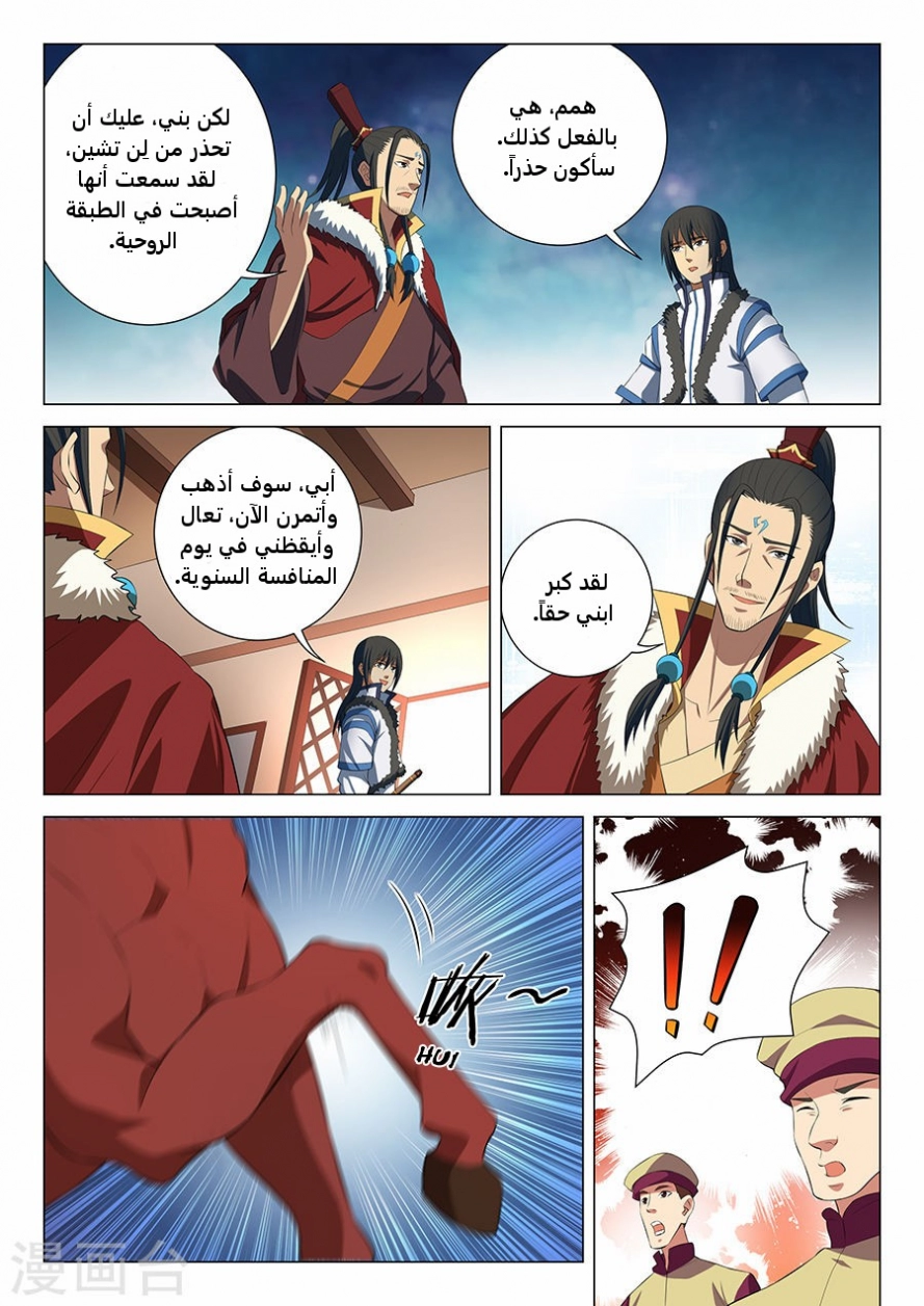 صفحة 16 — God Of Martial Arts الفصل 16