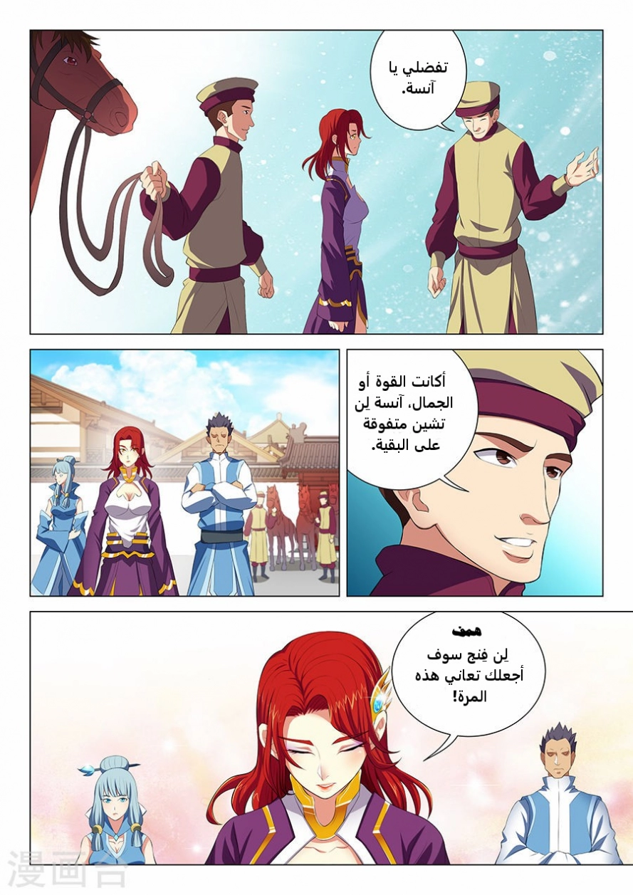 صفحة 18 — God Of Martial Arts الفصل 16