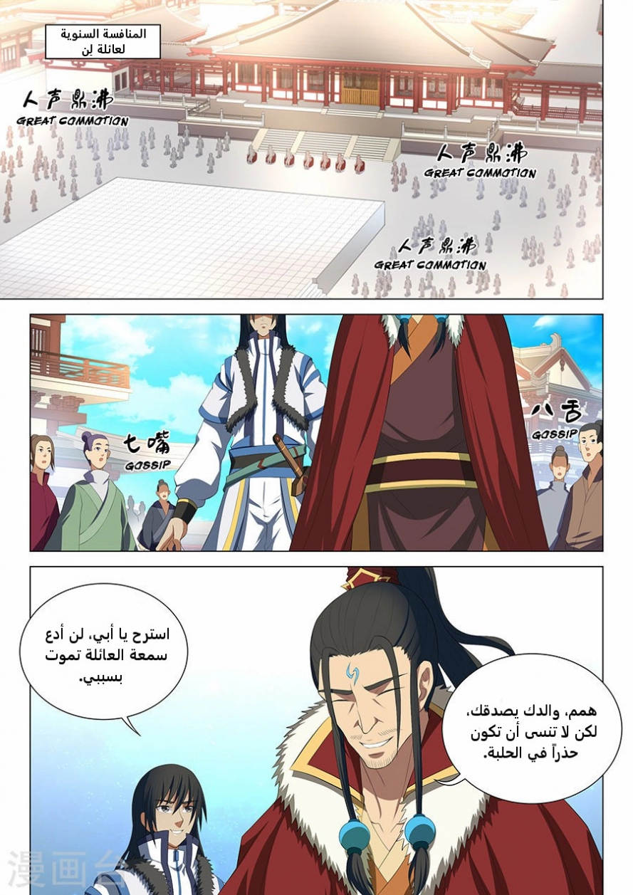 صفحة 20 — God Of Martial Arts الفصل 16
