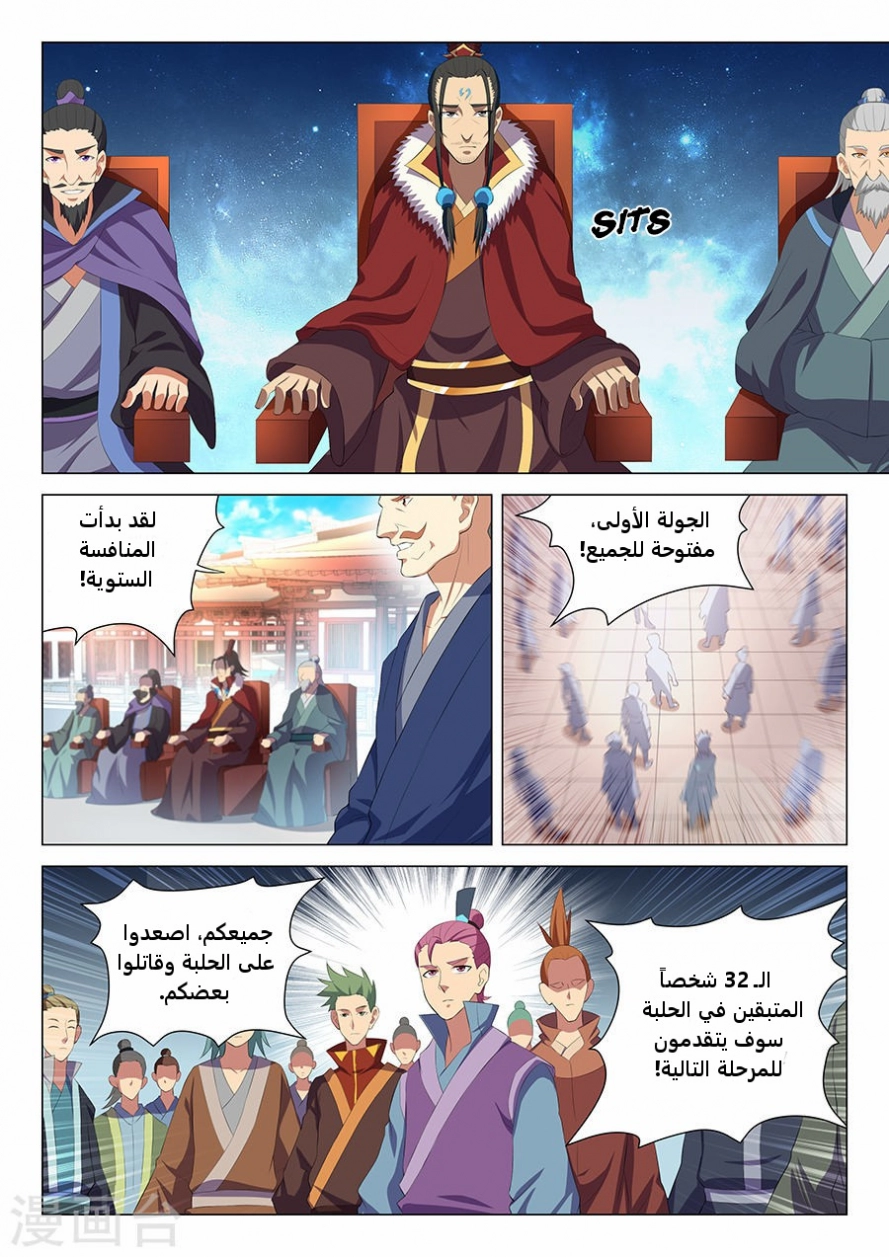 صفحة 21 — God Of Martial Arts الفصل 16