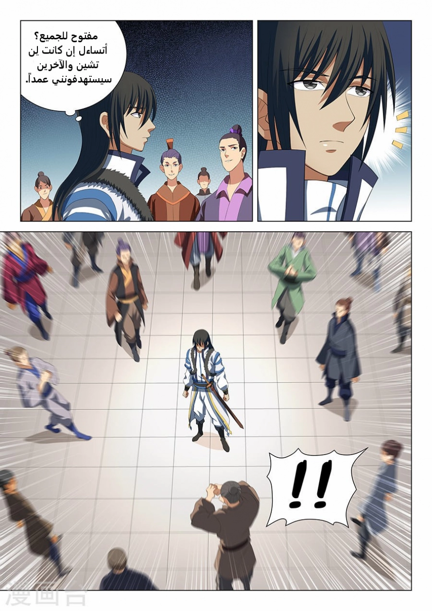 صفحة 22 — God Of Martial Arts الفصل 16