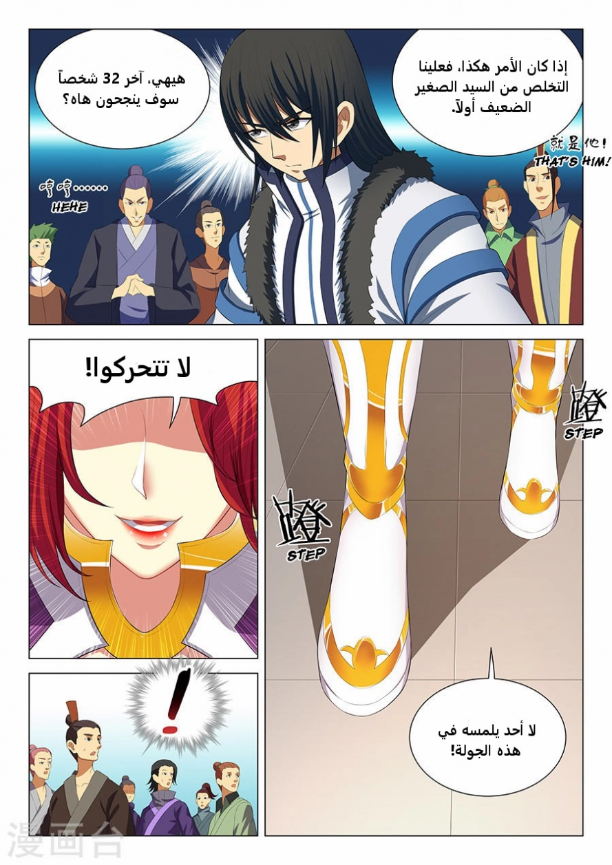صفحة 23 — God Of Martial Arts الفصل 16