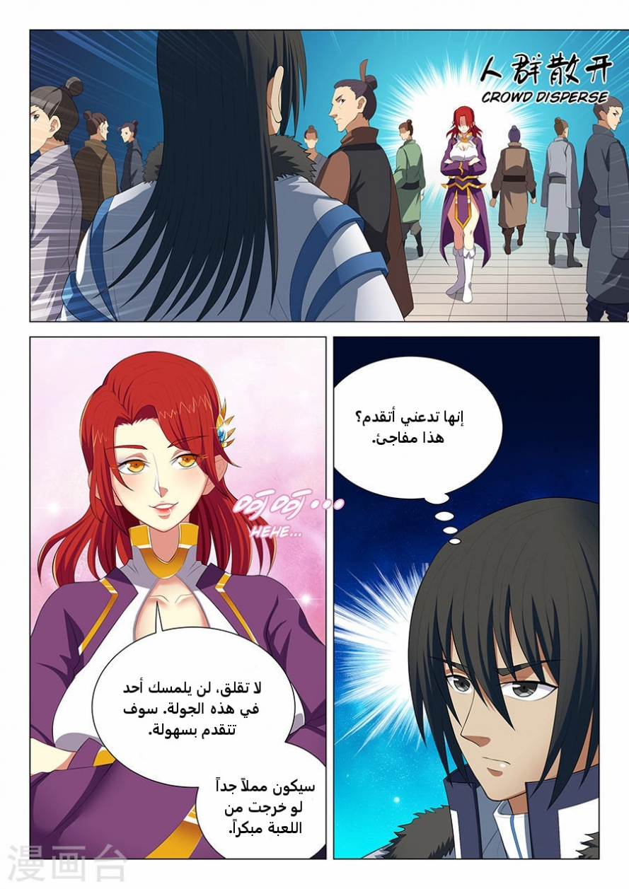 صفحة 25 — God Of Martial Arts الفصل 16