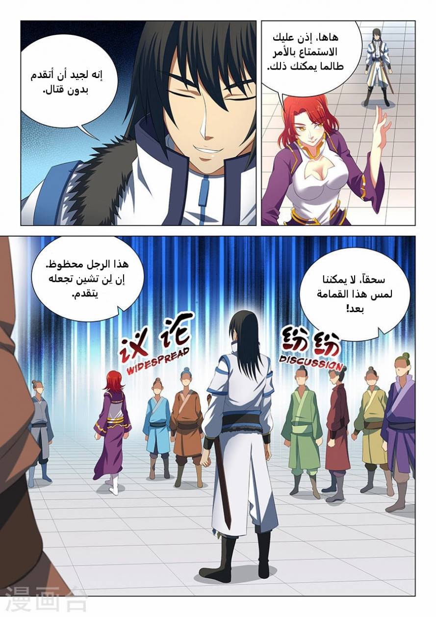 صفحة 26 — God Of Martial Arts الفصل 16