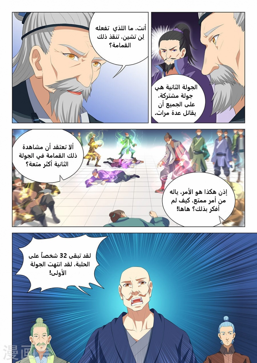 صفحة 27 — God Of Martial Arts الفصل 16