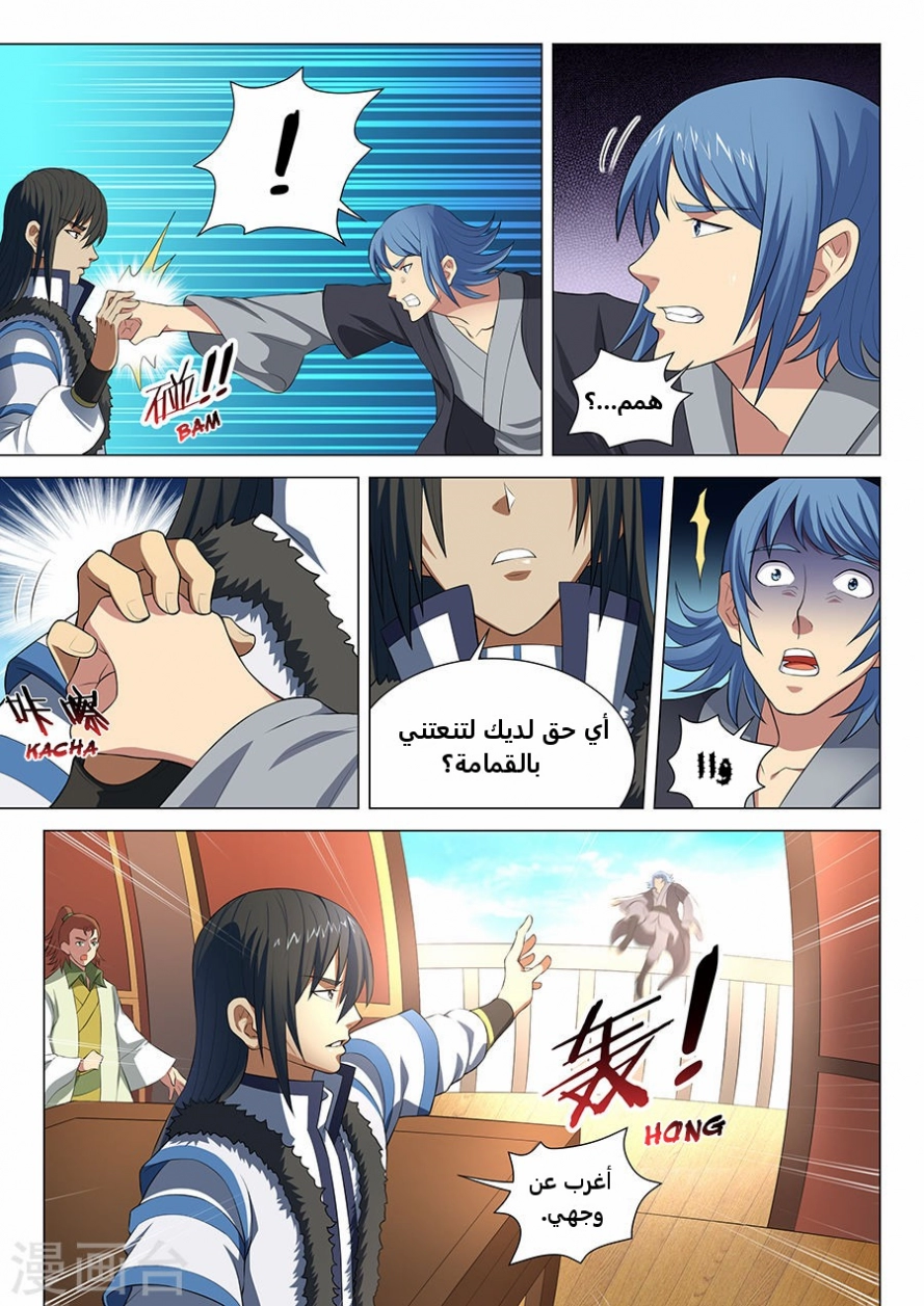 صفحة 4 — God Of Martial Arts الفصل 16