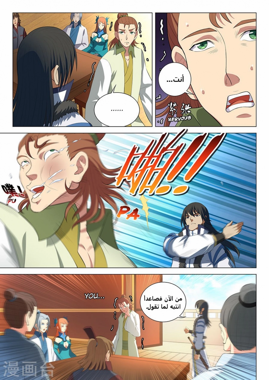 صفحة 6 — God Of Martial Arts الفصل 16