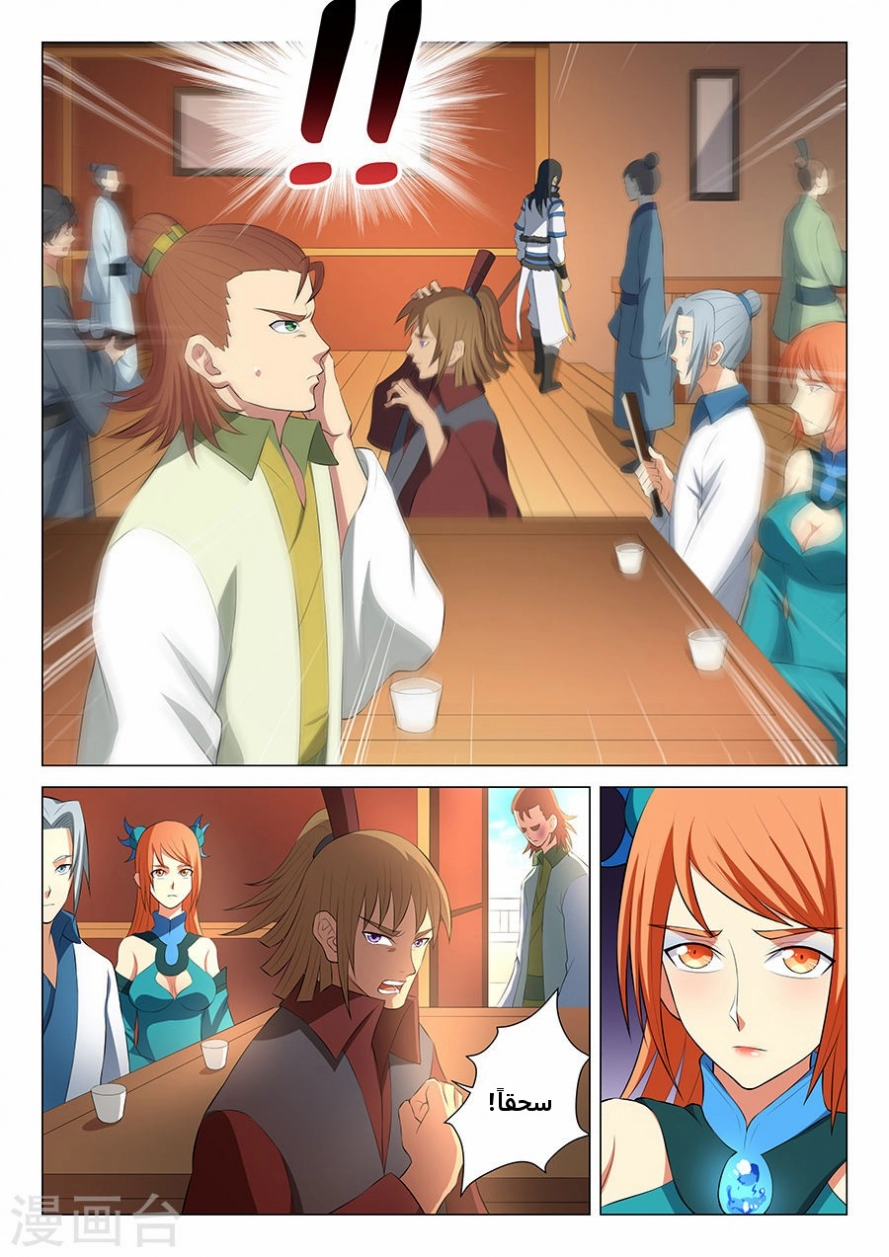 صفحة 8 — God Of Martial Arts الفصل 16