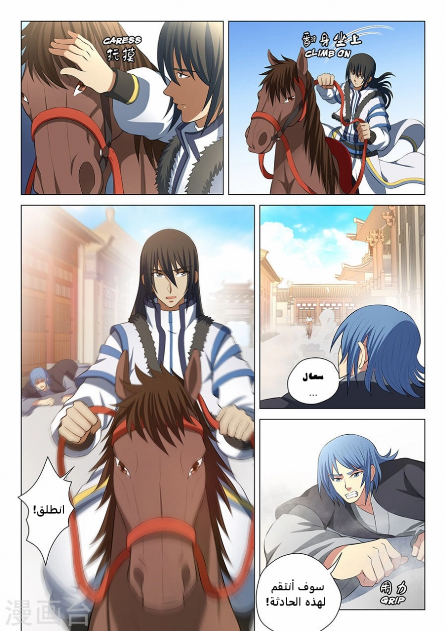 صفحة 9 — God Of Martial Arts الفصل 16