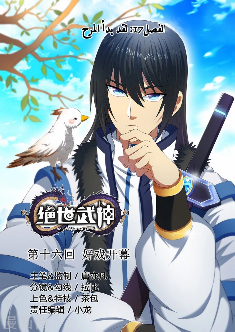 صفحة 1 — God Of Martial Arts الفصل 17
