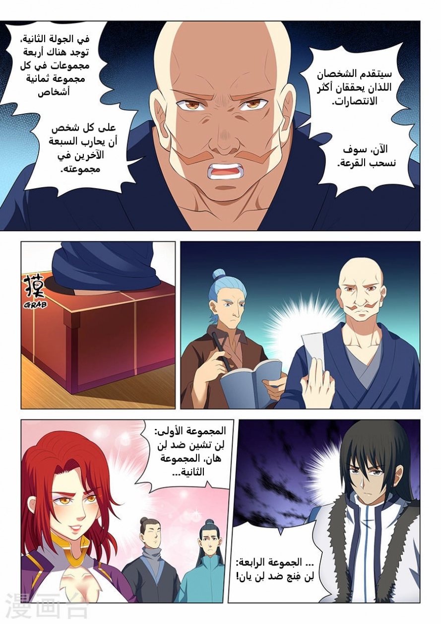 صفحة 2 — God Of Martial Arts الفصل 17