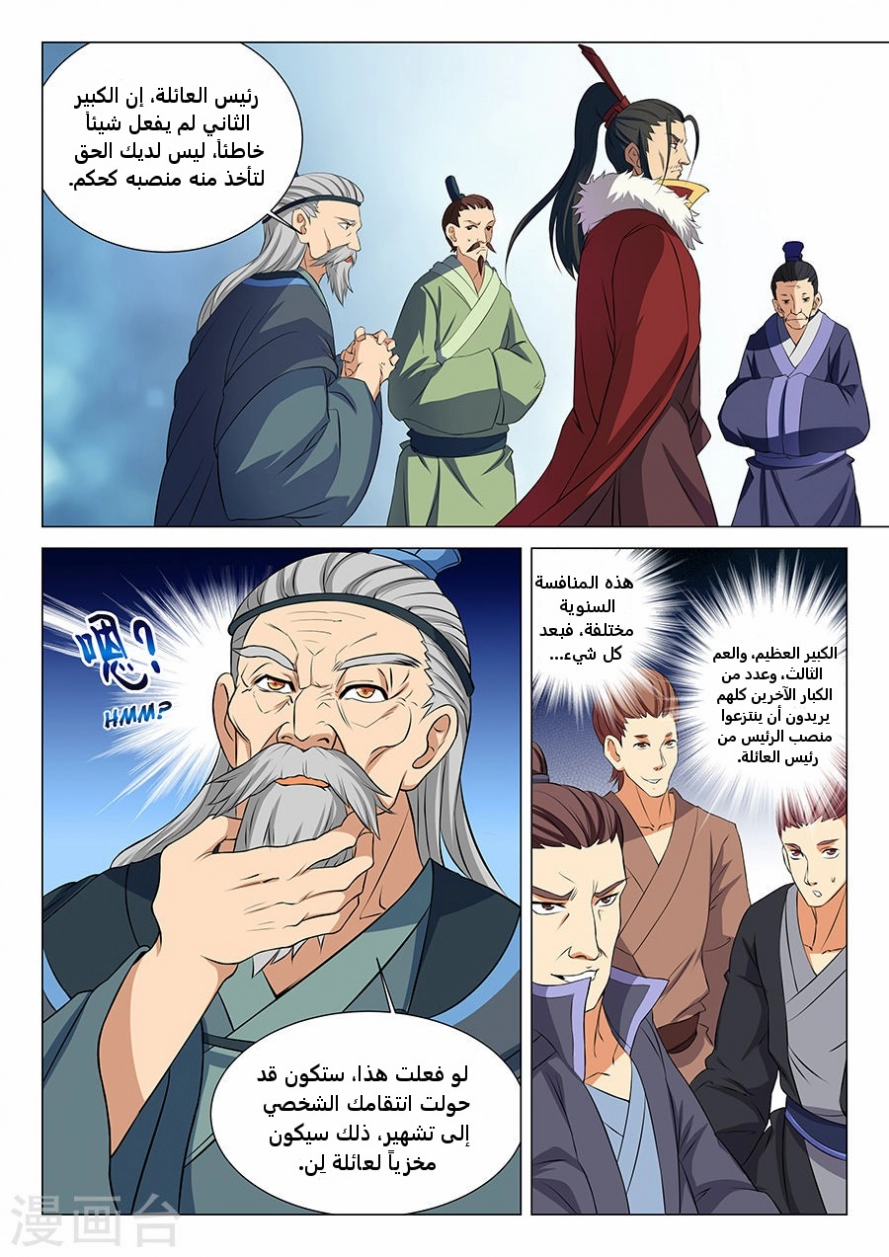 صفحة 11 — God Of Martial Arts الفصل 17