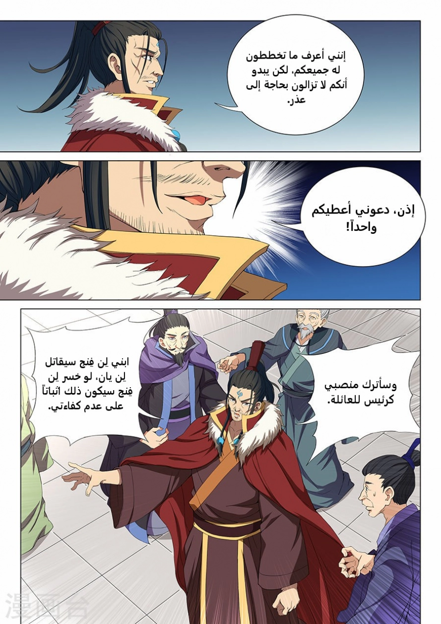 صفحة 12 — God Of Martial Arts الفصل 17