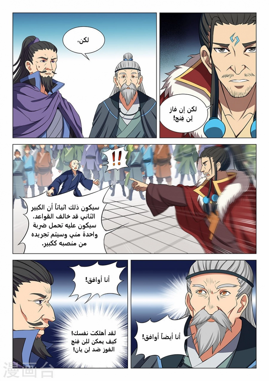 صفحة 13 — God Of Martial Arts الفصل 17