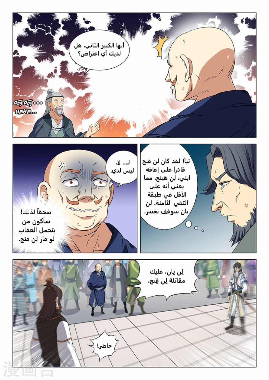 صفحة 14 — God Of Martial Arts الفصل 17