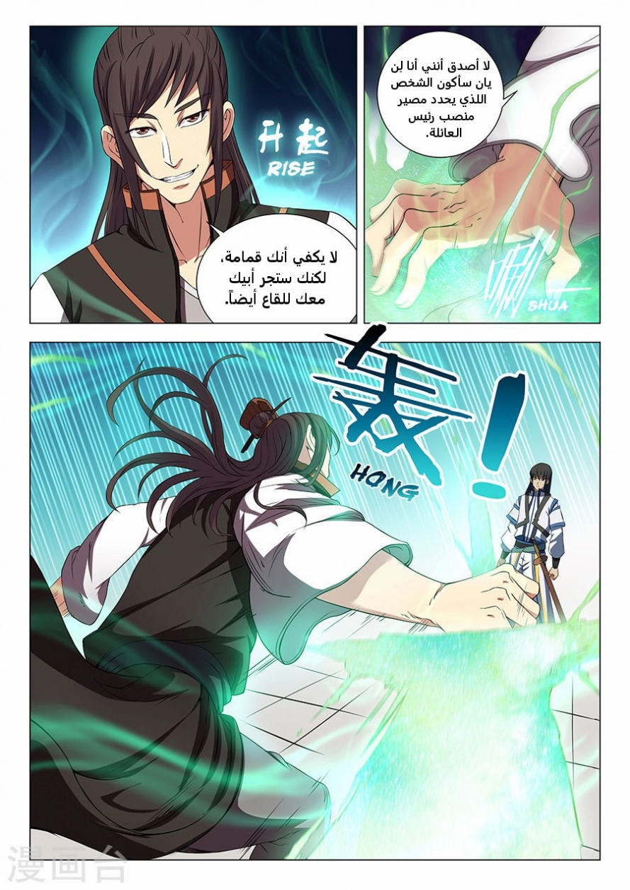 صفحة 15 — God Of Martial Arts الفصل 17