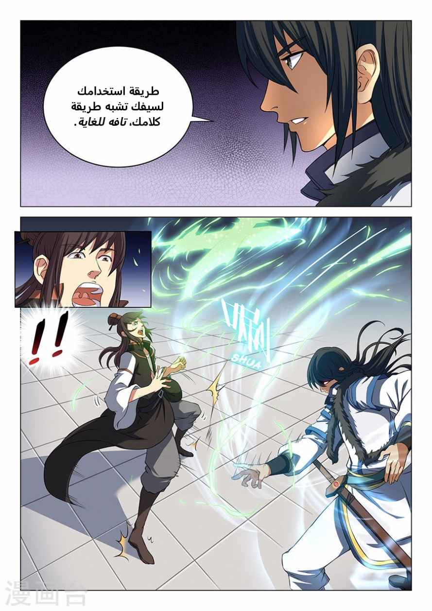 صفحة 16 — God Of Martial Arts الفصل 17