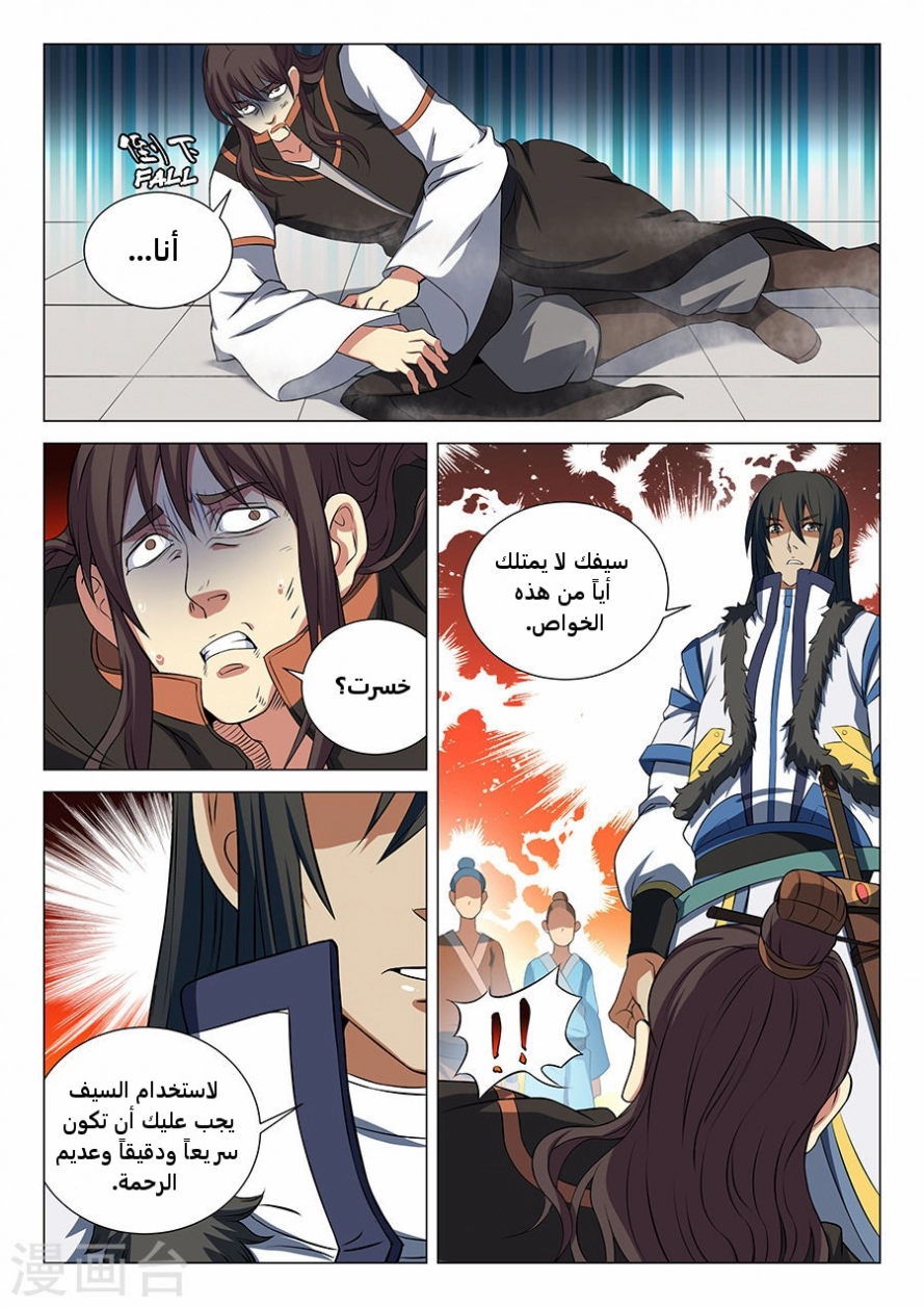 صفحة 18 — God Of Martial Arts الفصل 17