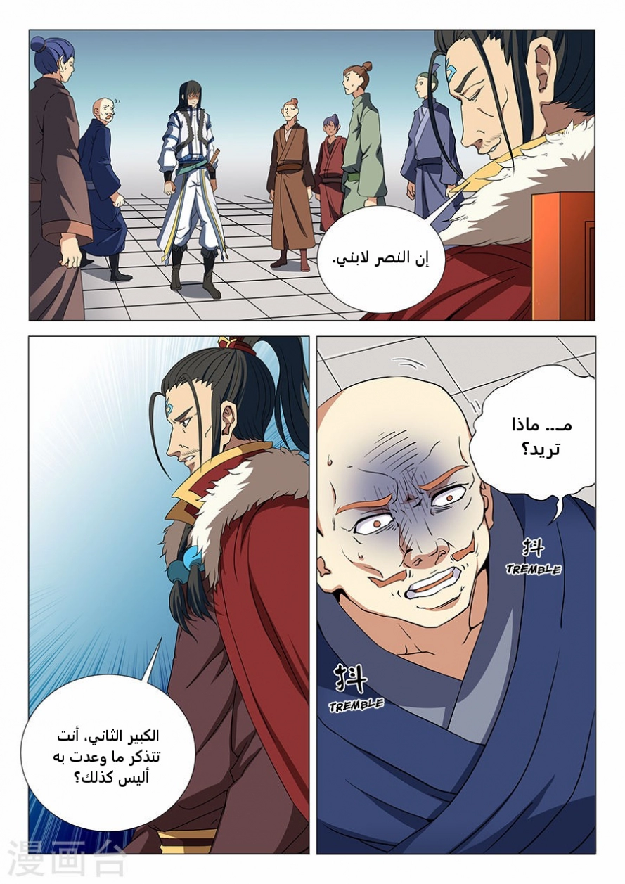 صفحة 20 — God Of Martial Arts الفصل 17