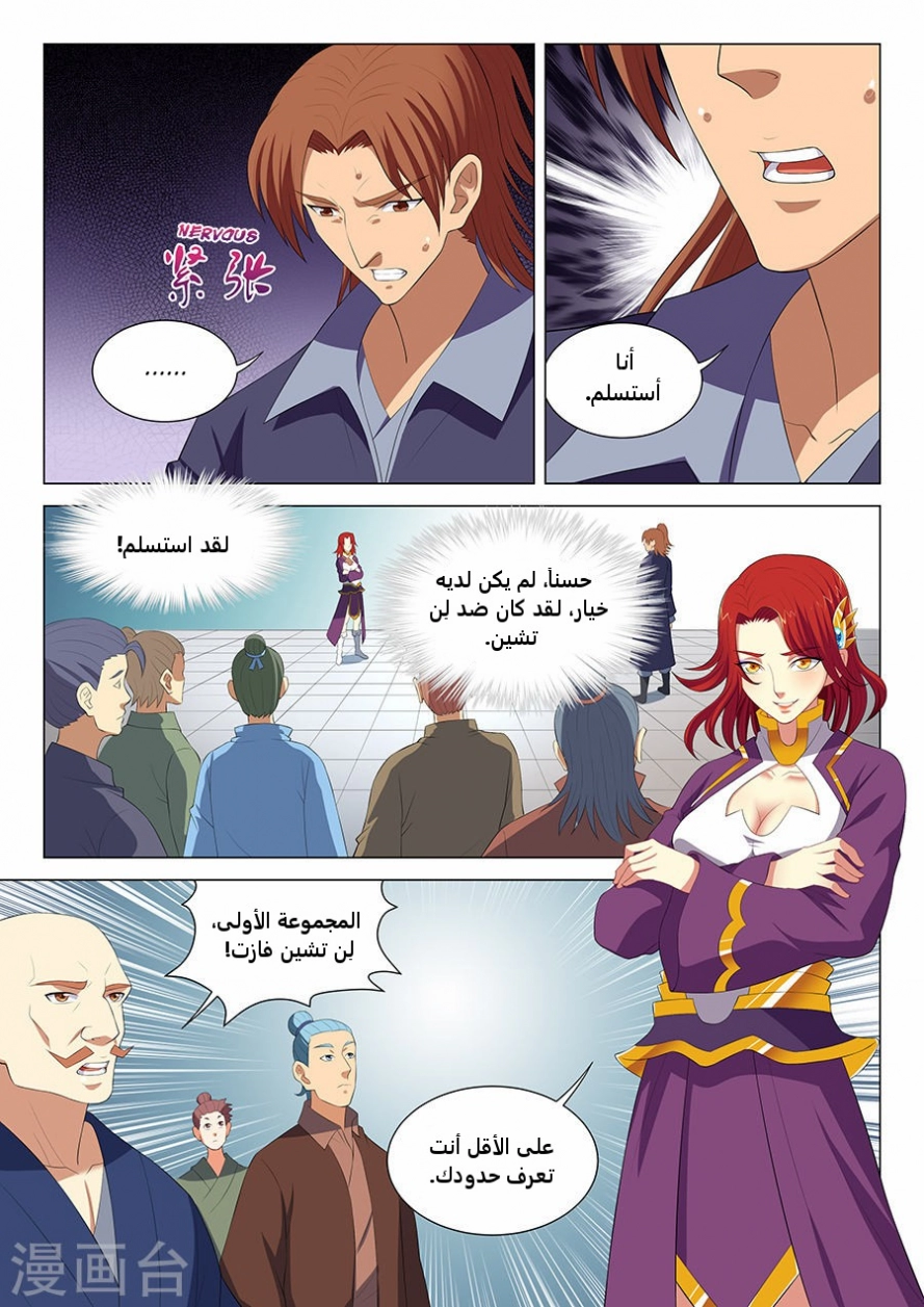 صفحة 4 — God Of Martial Arts الفصل 17